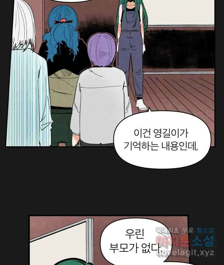 타락도시 52화 트리거 12