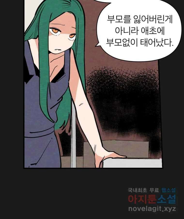 타락도시 52화 트리거 13
