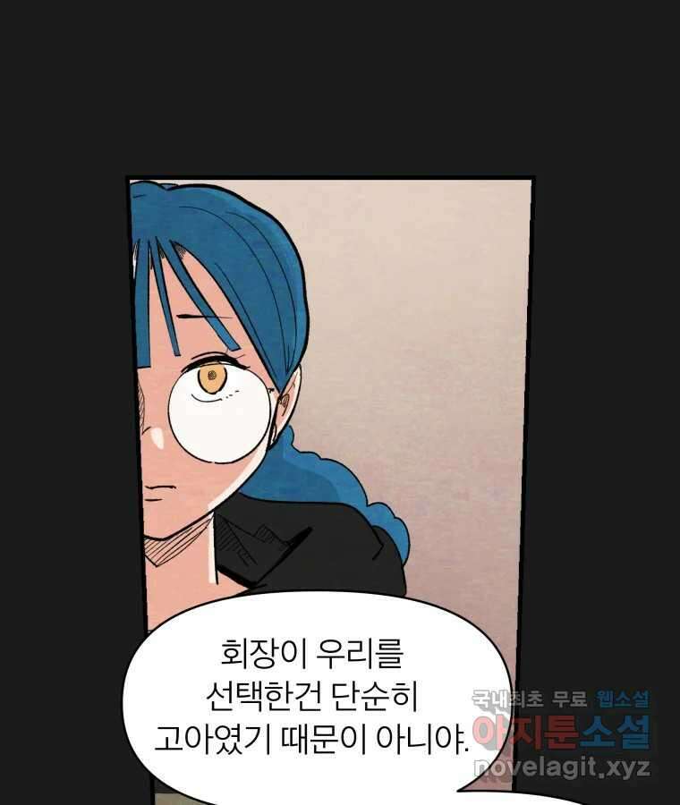 타락도시 52화 트리거 14