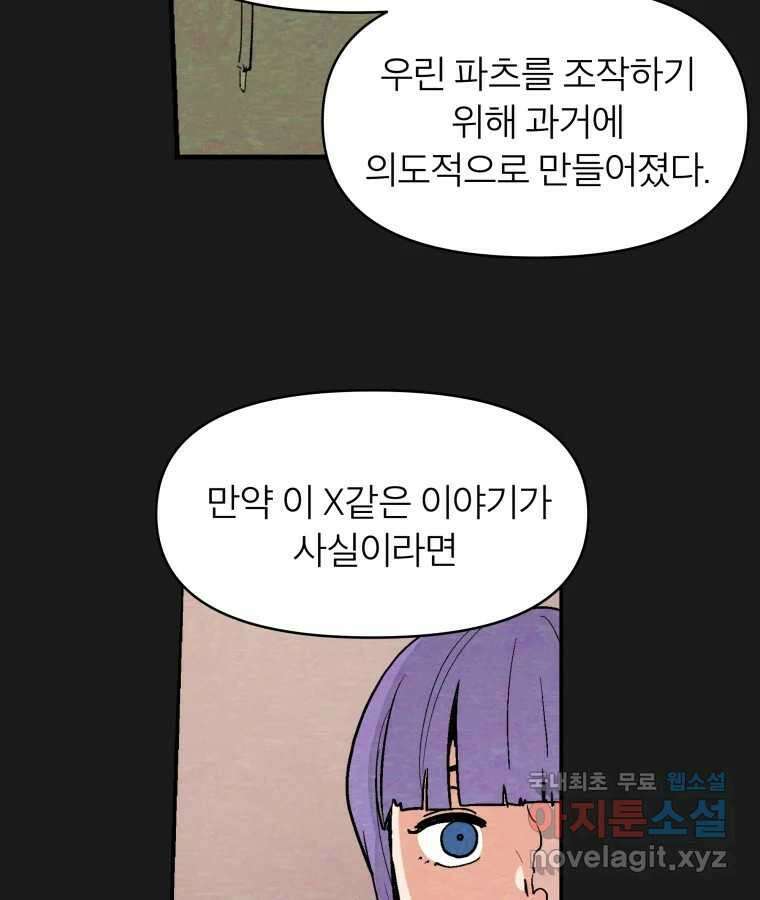 타락도시 52화 트리거 15