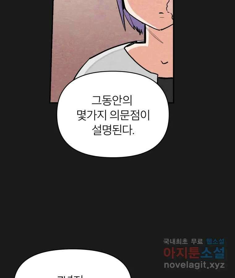 타락도시 52화 트리거 16