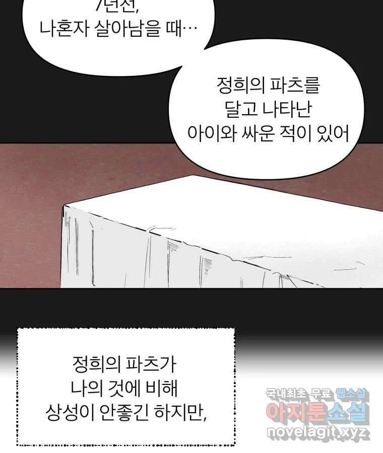 타락도시 52화 트리거 17