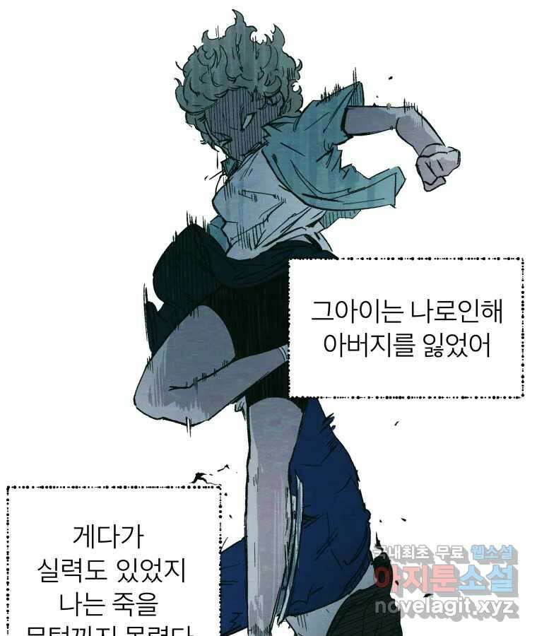 타락도시 52화 트리거 18