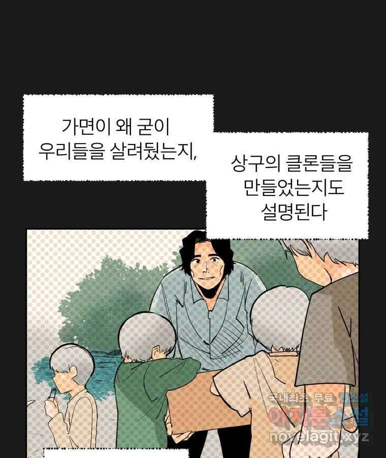 타락도시 52화 트리거 20