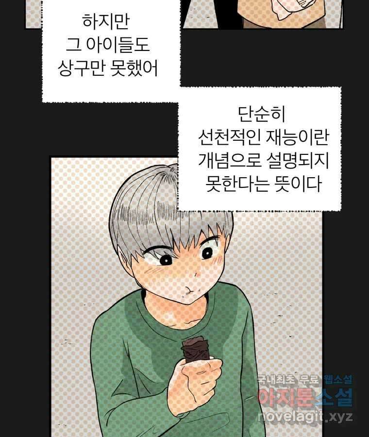 타락도시 52화 트리거 21