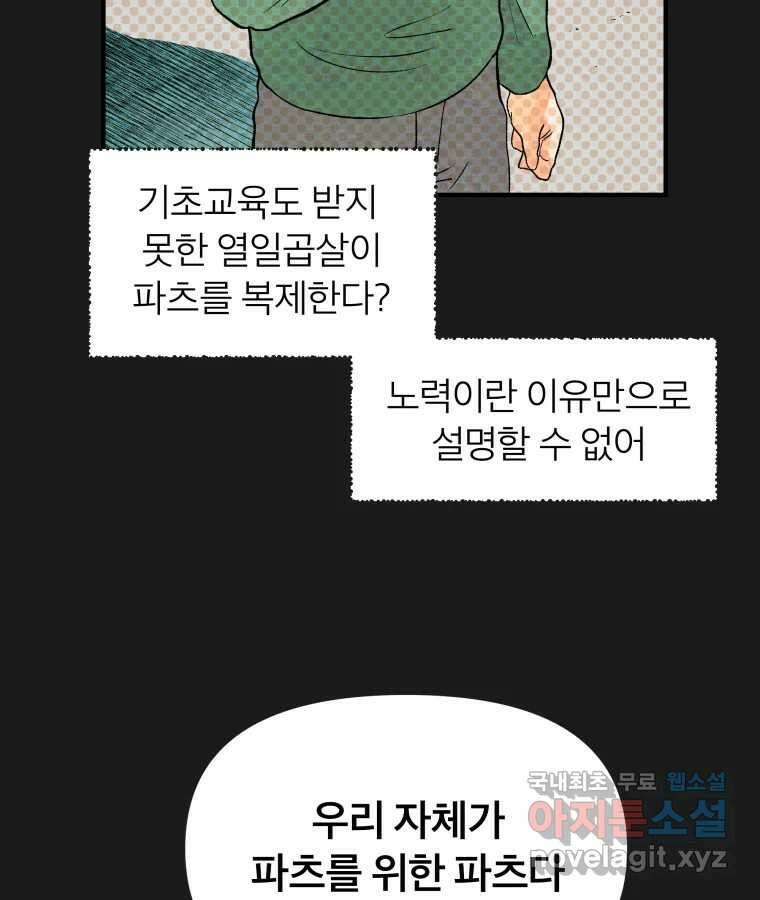 타락도시 52화 트리거 22