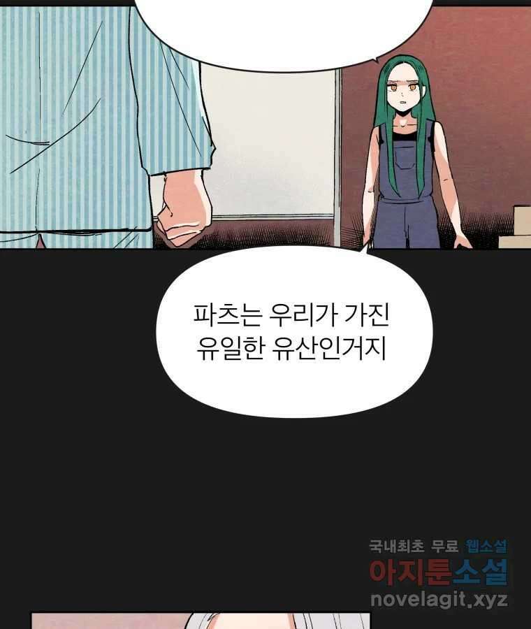 타락도시 52화 트리거 23