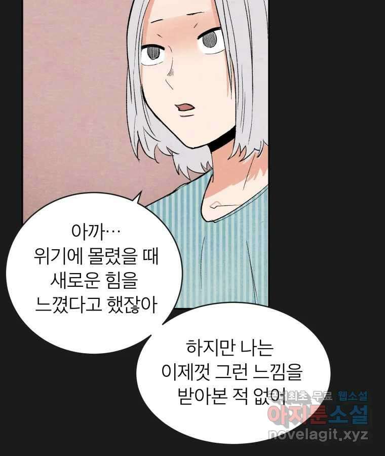 타락도시 52화 트리거 24