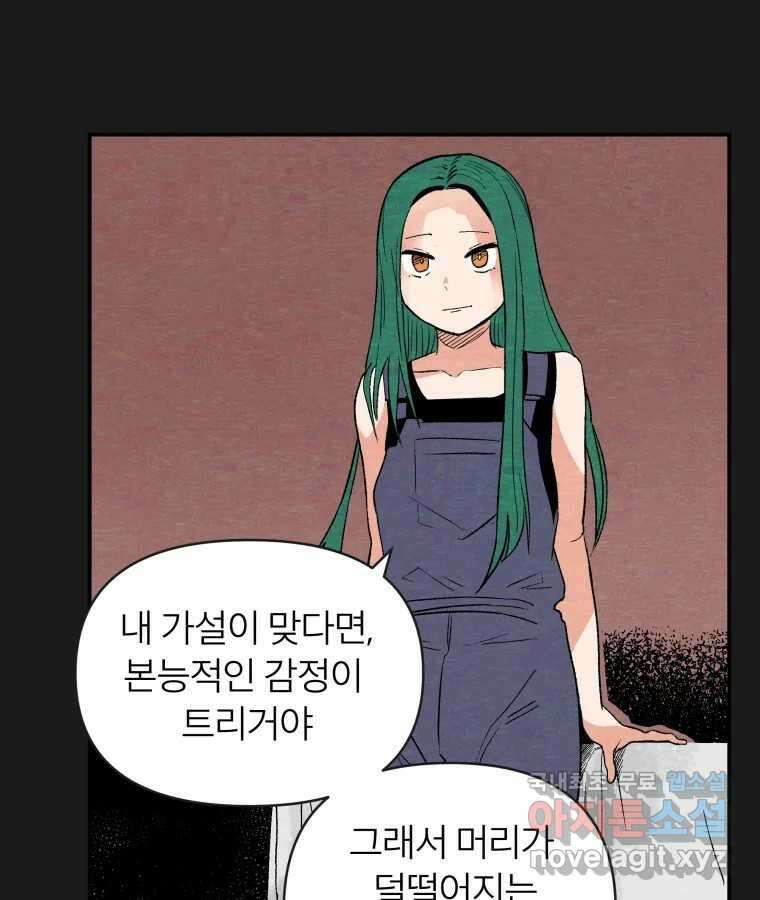 타락도시 52화 트리거 25
