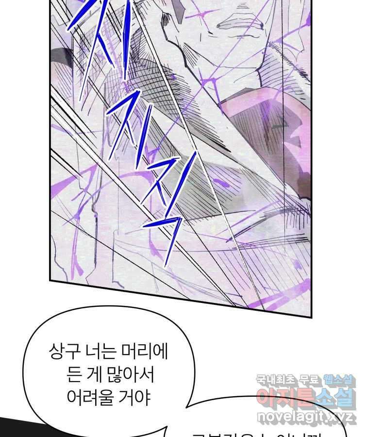 타락도시 52화 트리거 28
