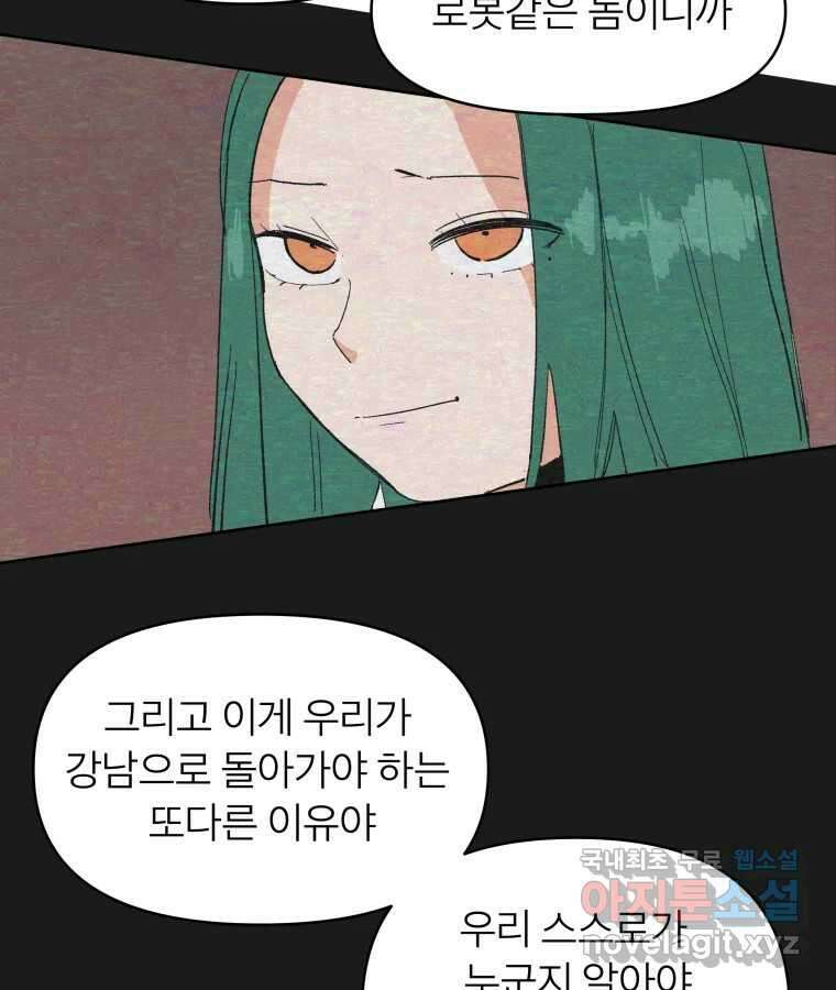 타락도시 52화 트리거 29