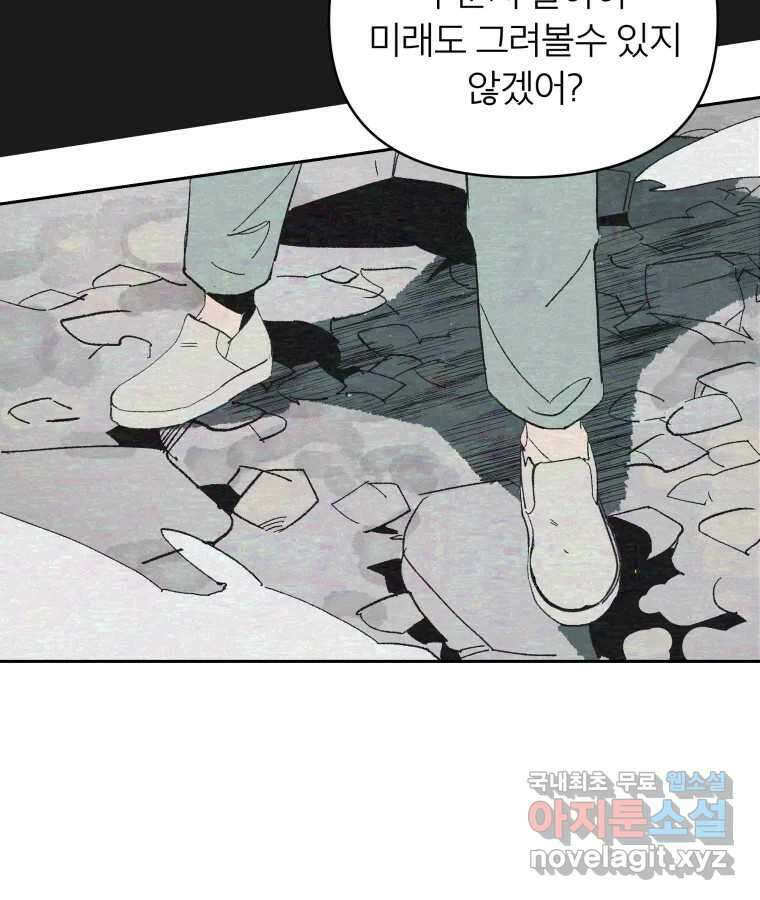 타락도시 52화 트리거 30