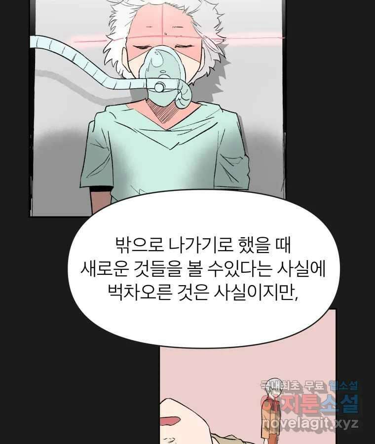 타락도시 52화 트리거 32