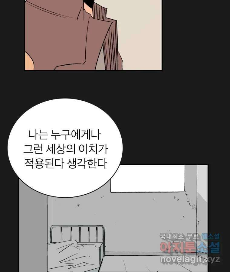 타락도시 52화 트리거 34