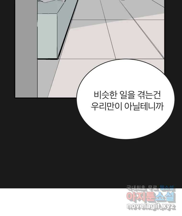 타락도시 52화 트리거 35