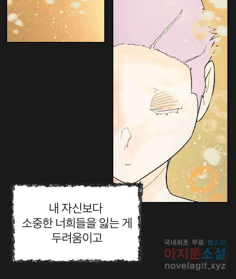 타락도시 52화 트리거 39