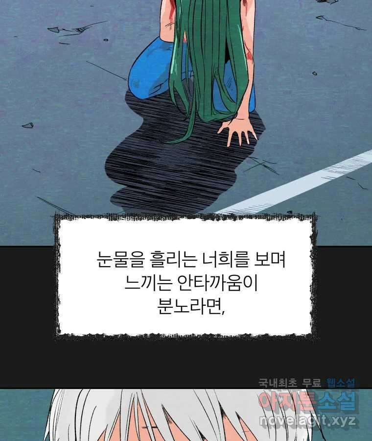 타락도시 52화 트리거 41