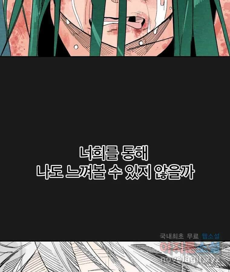 타락도시 52화 트리거 43