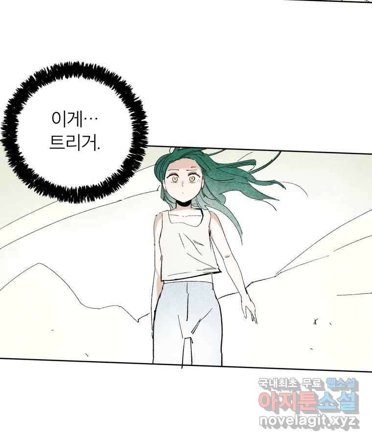 타락도시 52화 트리거 49