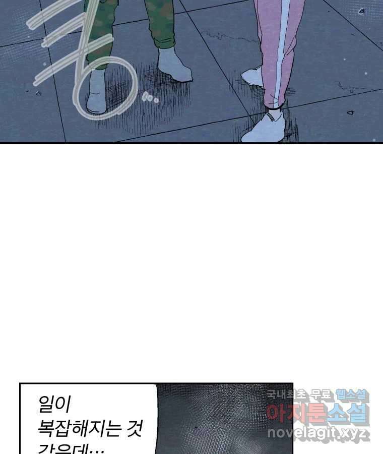 타락도시 52화 트리거 55