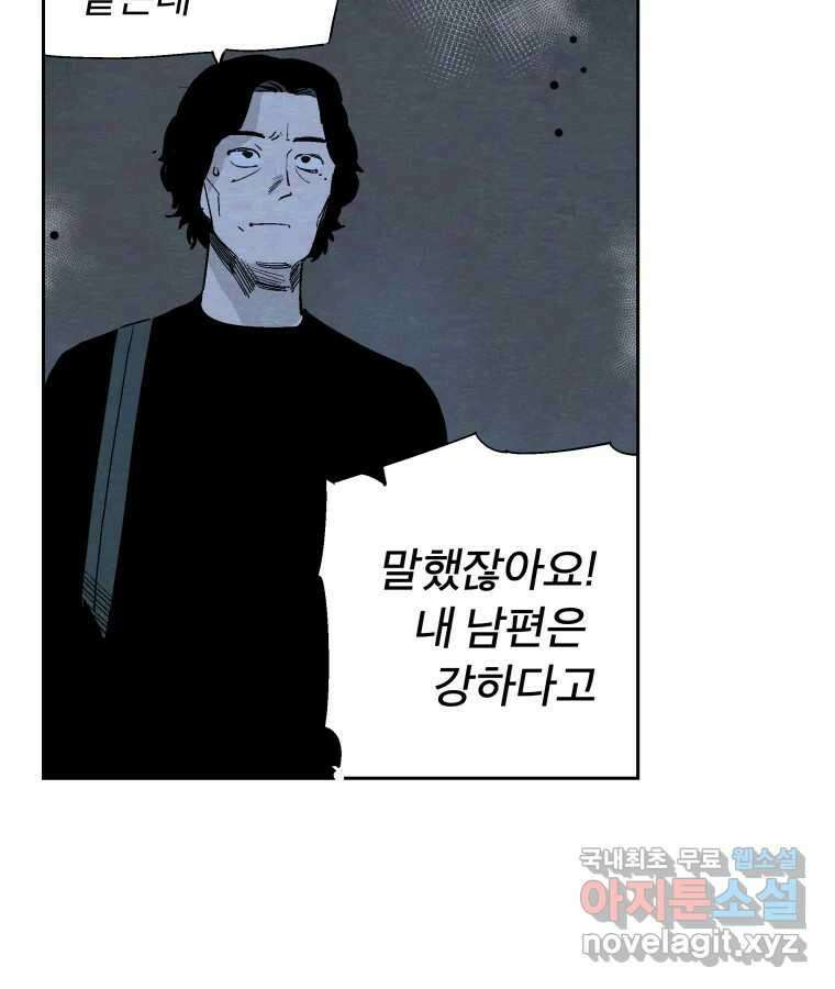 타락도시 52화 트리거 56