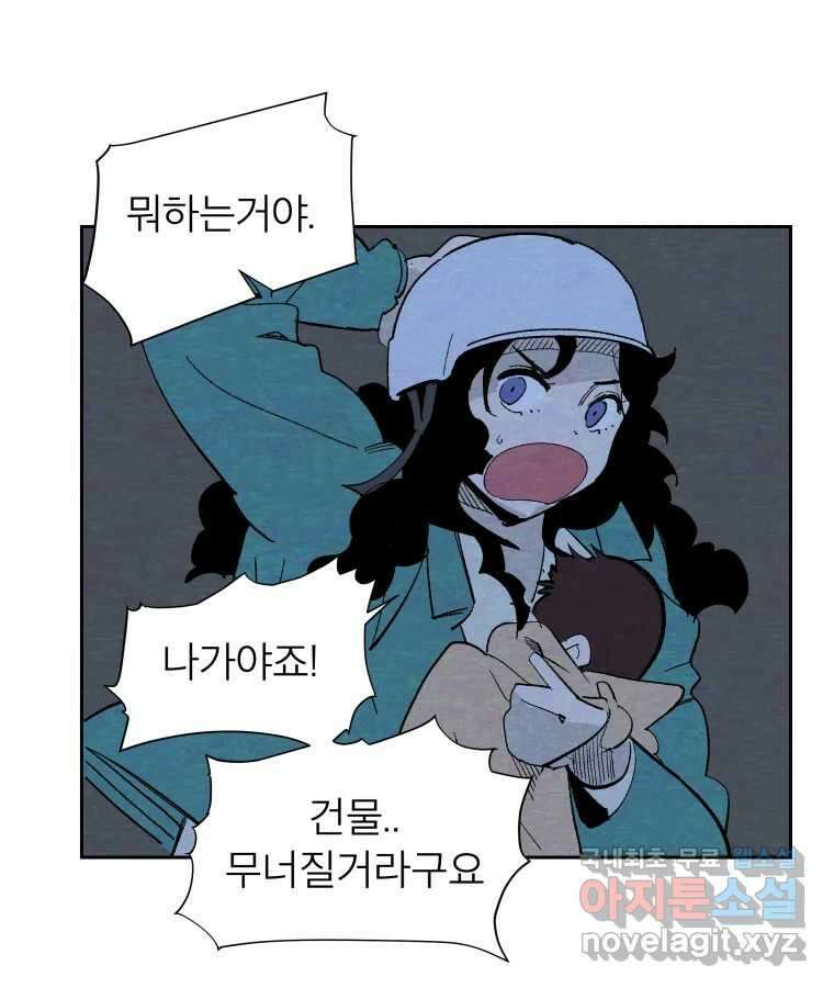 타락도시 52화 트리거 57