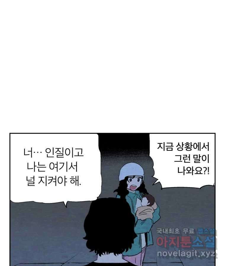 타락도시 52화 트리거 58