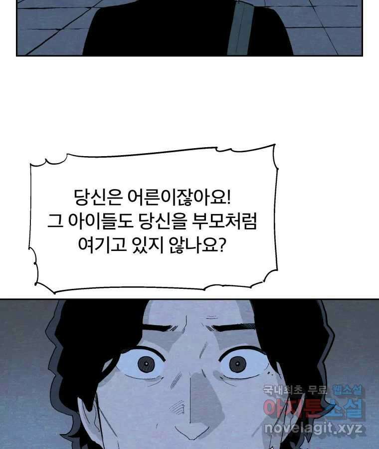 타락도시 52화 트리거 59