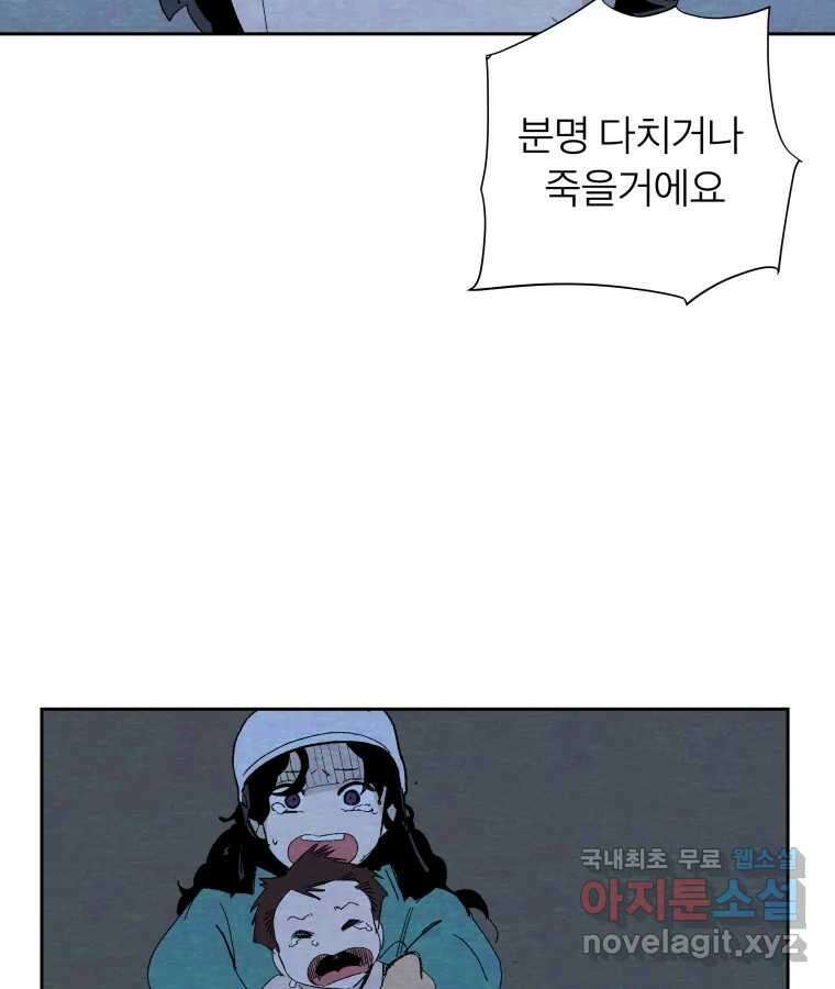 타락도시 52화 트리거 60