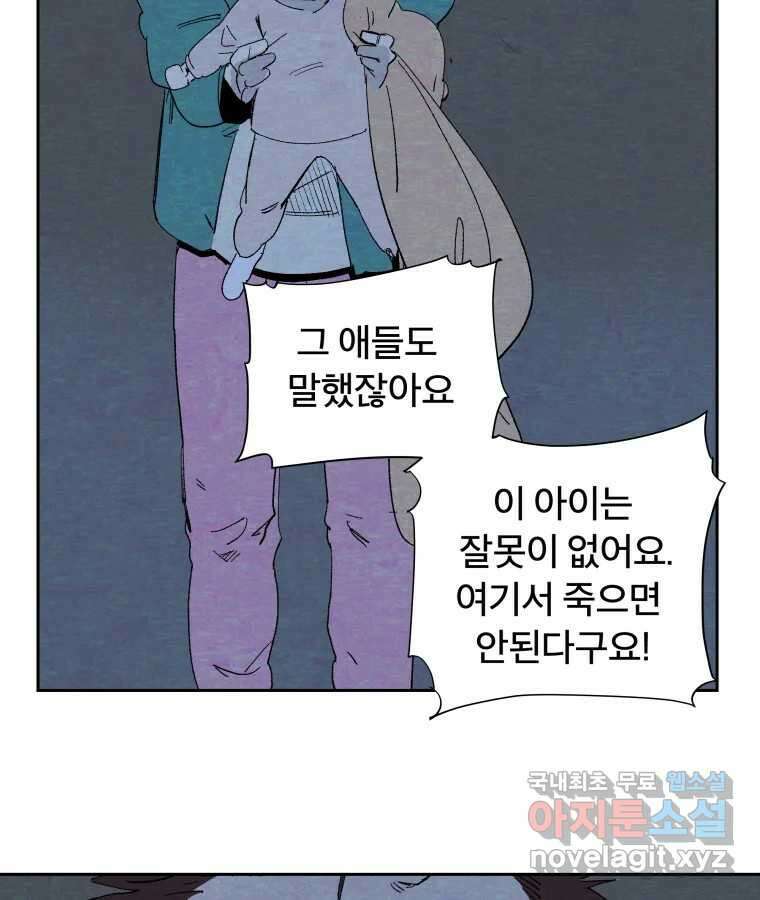타락도시 52화 트리거 61