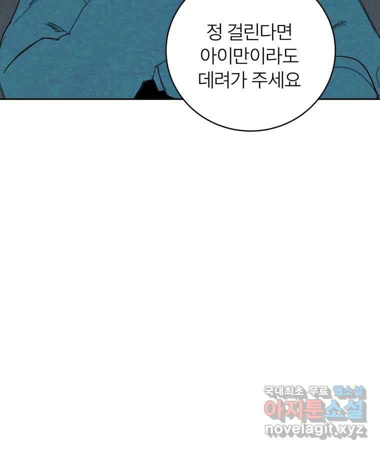 타락도시 52화 트리거 64