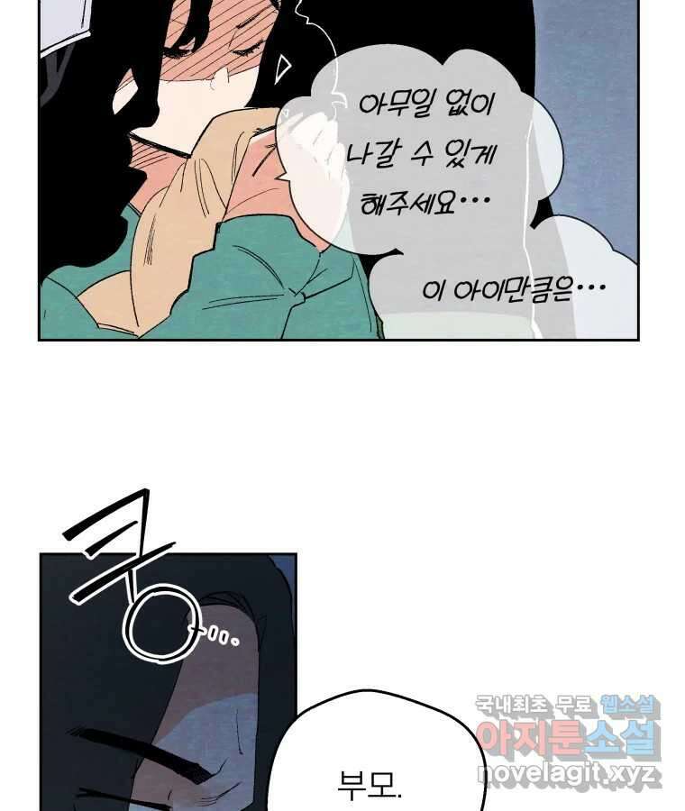 타락도시 52화 트리거 67