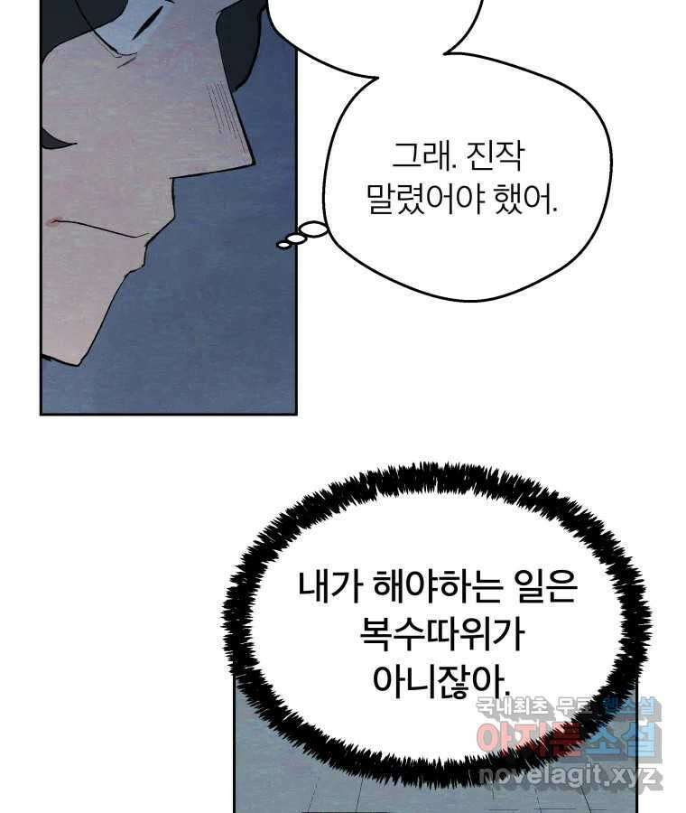 타락도시 52화 트리거 68