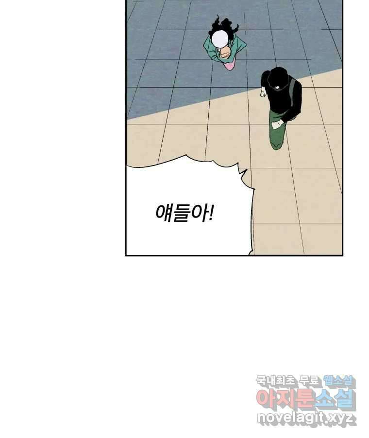 타락도시 52화 트리거 69