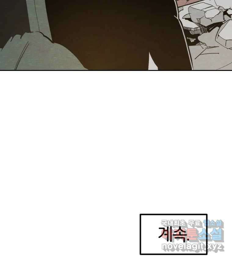 타락도시 52화 트리거 73