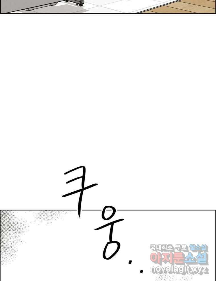 신랑이 사라졌다 100화 그의 뒷모습 3