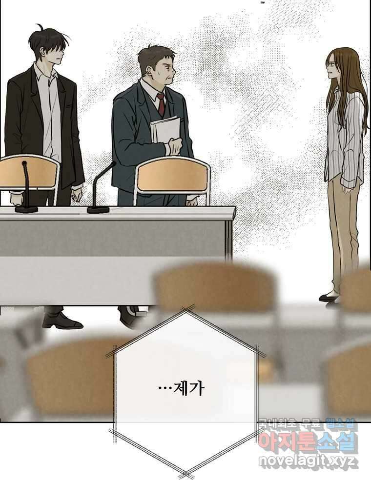 신랑이 사라졌다 100화 그의 뒷모습 4