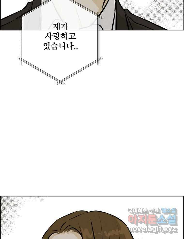 신랑이 사라졌다 100화 그의 뒷모습 6