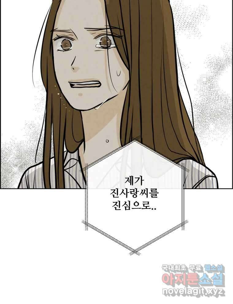 신랑이 사라졌다 100화 그의 뒷모습 7