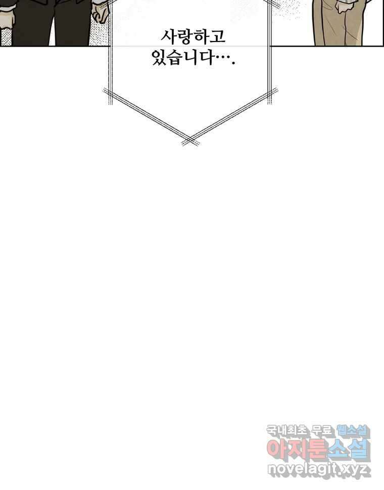 신랑이 사라졌다 100화 그의 뒷모습 9