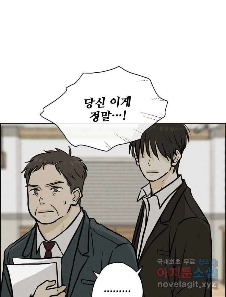 신랑이 사라졌다 100화 그의 뒷모습 14