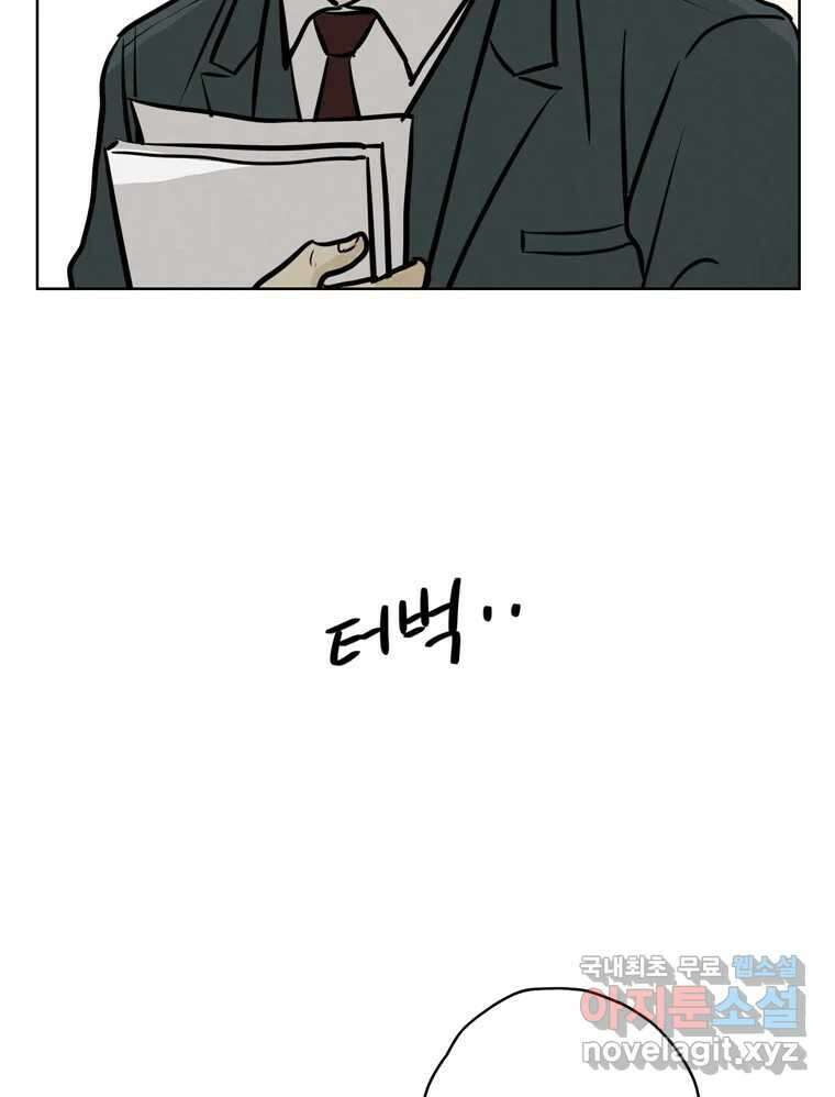 신랑이 사라졌다 100화 그의 뒷모습 16