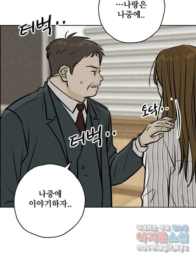 신랑이 사라졌다 100화 그의 뒷모습 17