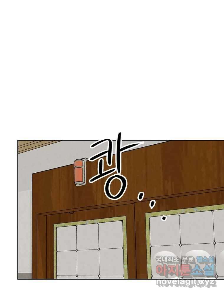 신랑이 사라졌다 100화 그의 뒷모습 18
