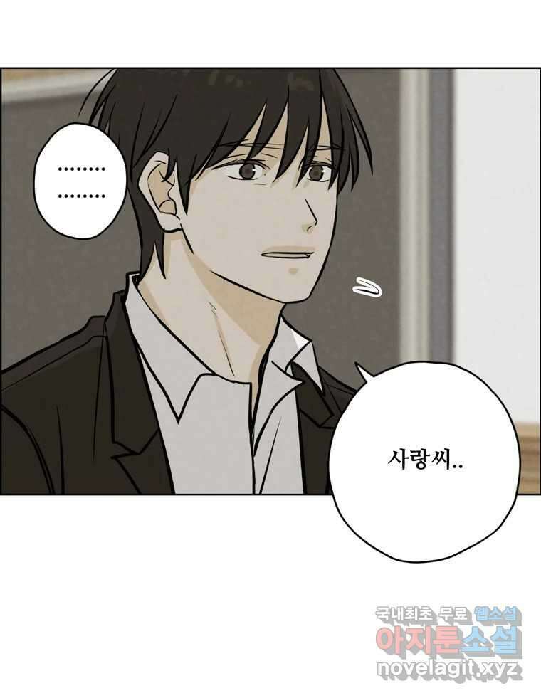 신랑이 사라졌다 100화 그의 뒷모습 21