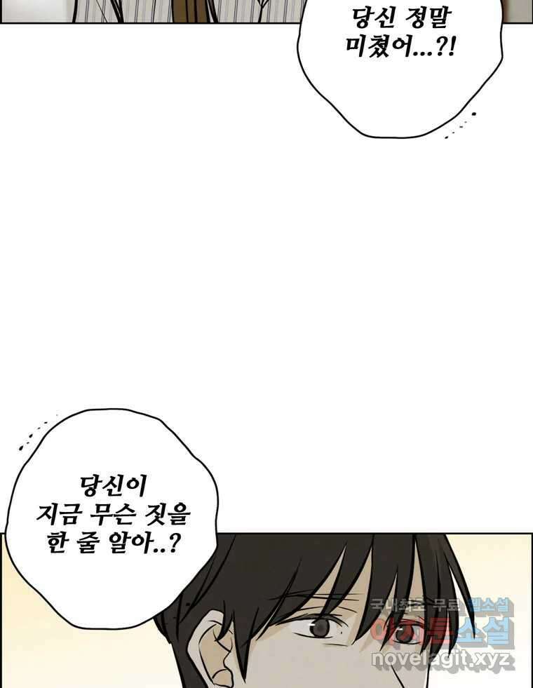 신랑이 사라졌다 100화 그의 뒷모습 23