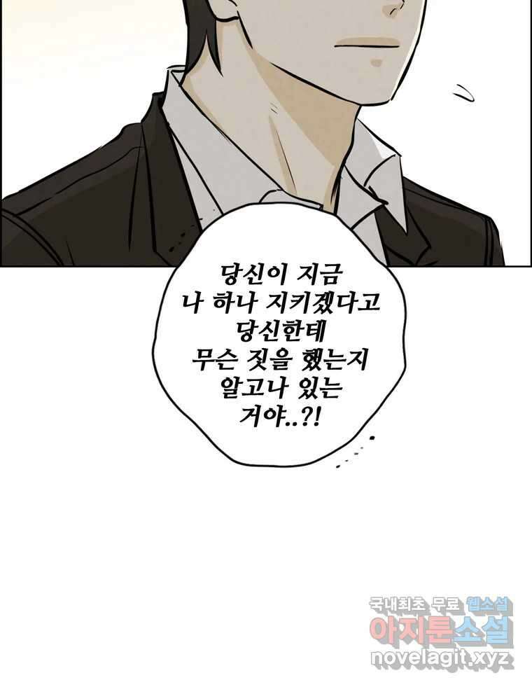 신랑이 사라졌다 100화 그의 뒷모습 24