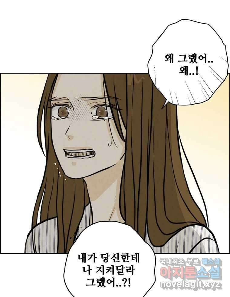 신랑이 사라졌다 100화 그의 뒷모습 25