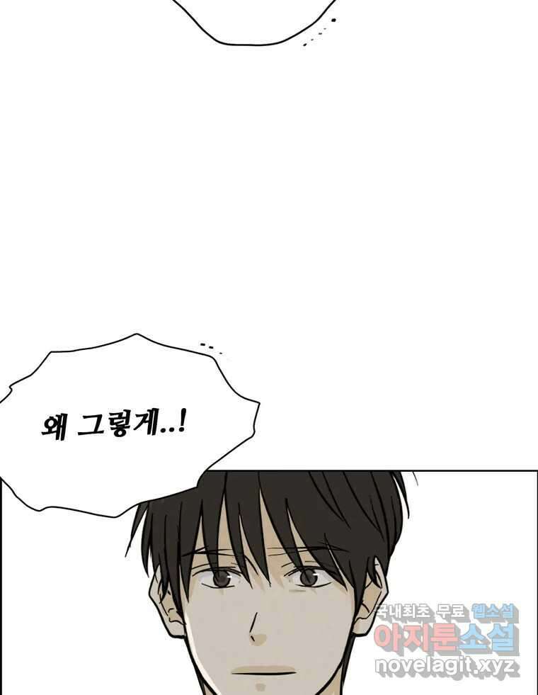신랑이 사라졌다 100화 그의 뒷모습 26
