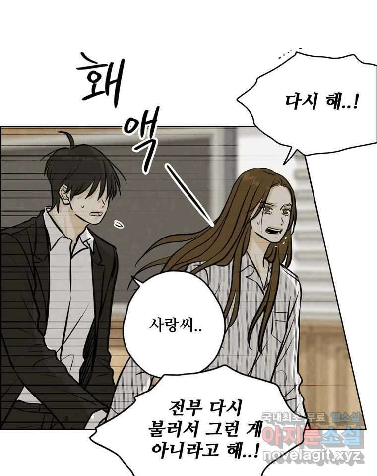 신랑이 사라졌다 100화 그의 뒷모습 29